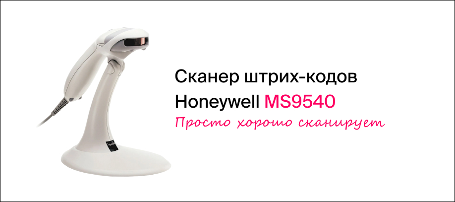 obzor_skanera_shtrikhkodov_honeywell_ms9540.jpg