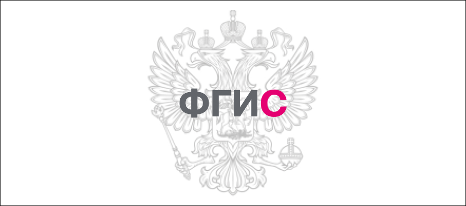chto-takoe-fgis.jpg