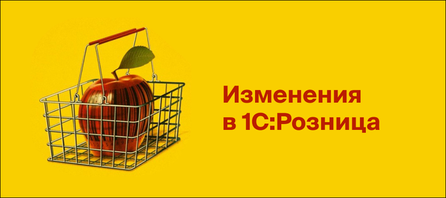 obzor-klyuchevykh-izmenenij-v-1s-roznicza-red-23-i-red-30